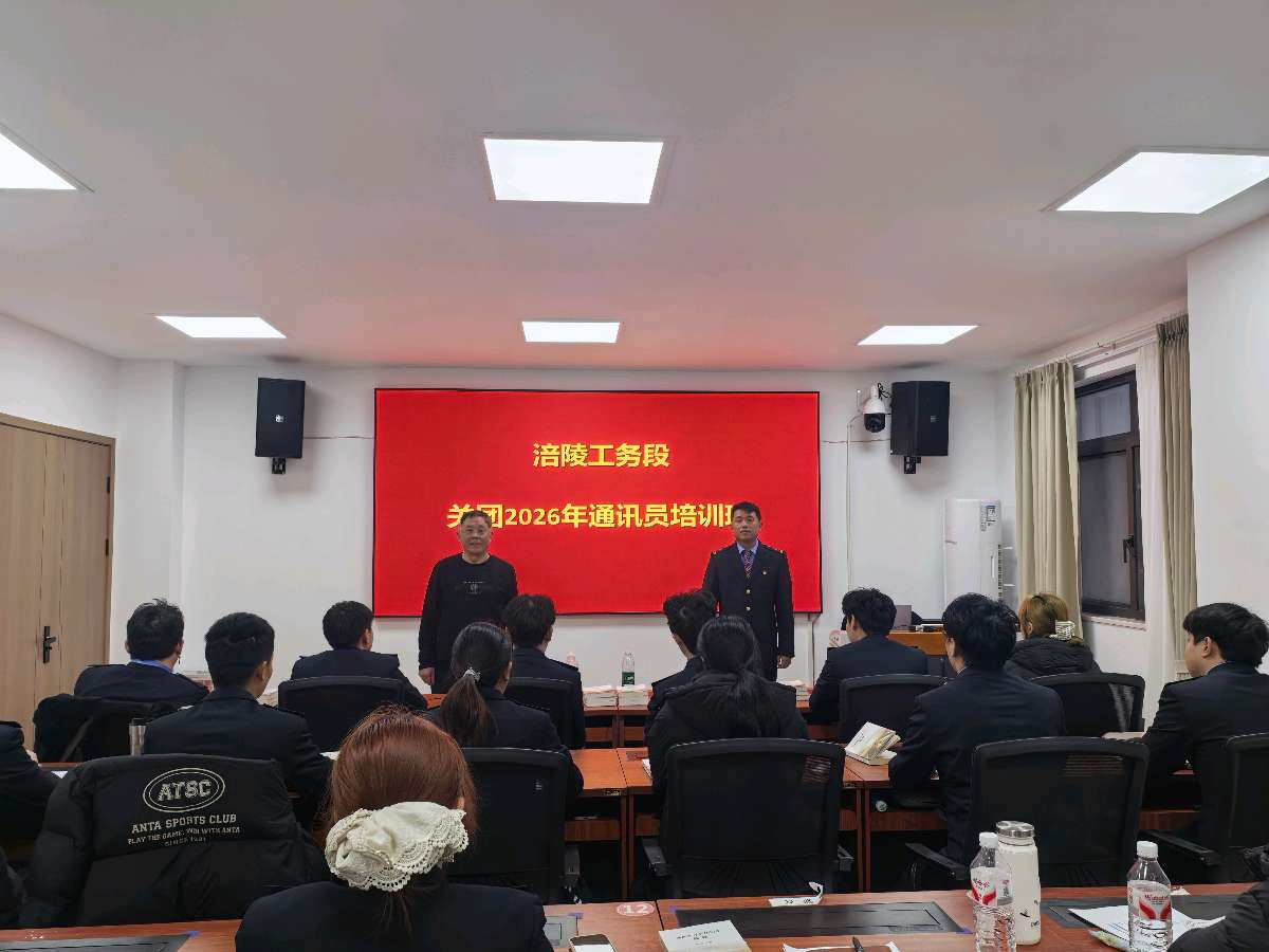 「关工动态」涪陵工务段关团联手开展“远学重庆分会14位‘成铁好青年’ 近学身边12位‘成铁好青年’ 争当时代涪工青年”主题学习教育培训