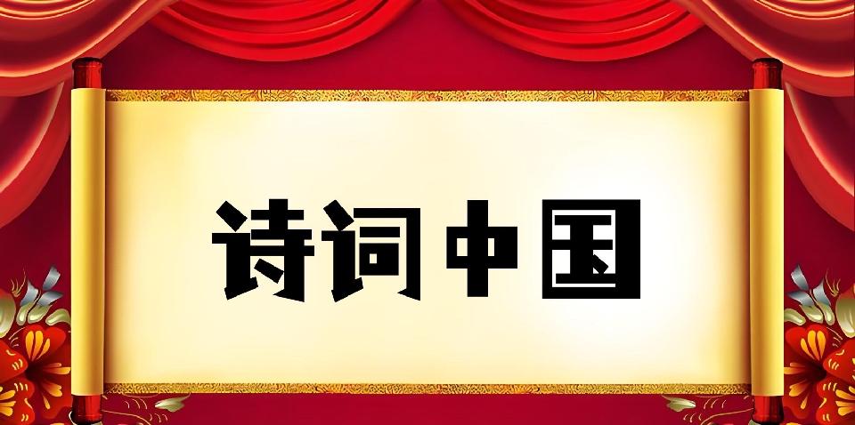 【诗词中国】精品佳作《田埂上的炊烟》作者:徐恒龙(图2)