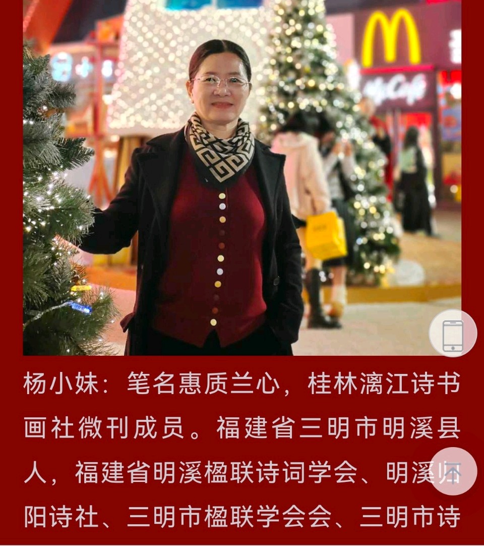 趁热迎新催俊秀-驱寒送旧促英贤∥2025年度桂林漓江诗书画社微刊风采展暨先进呈报序章∥都市头条291期暨书法江湖90期(图119)