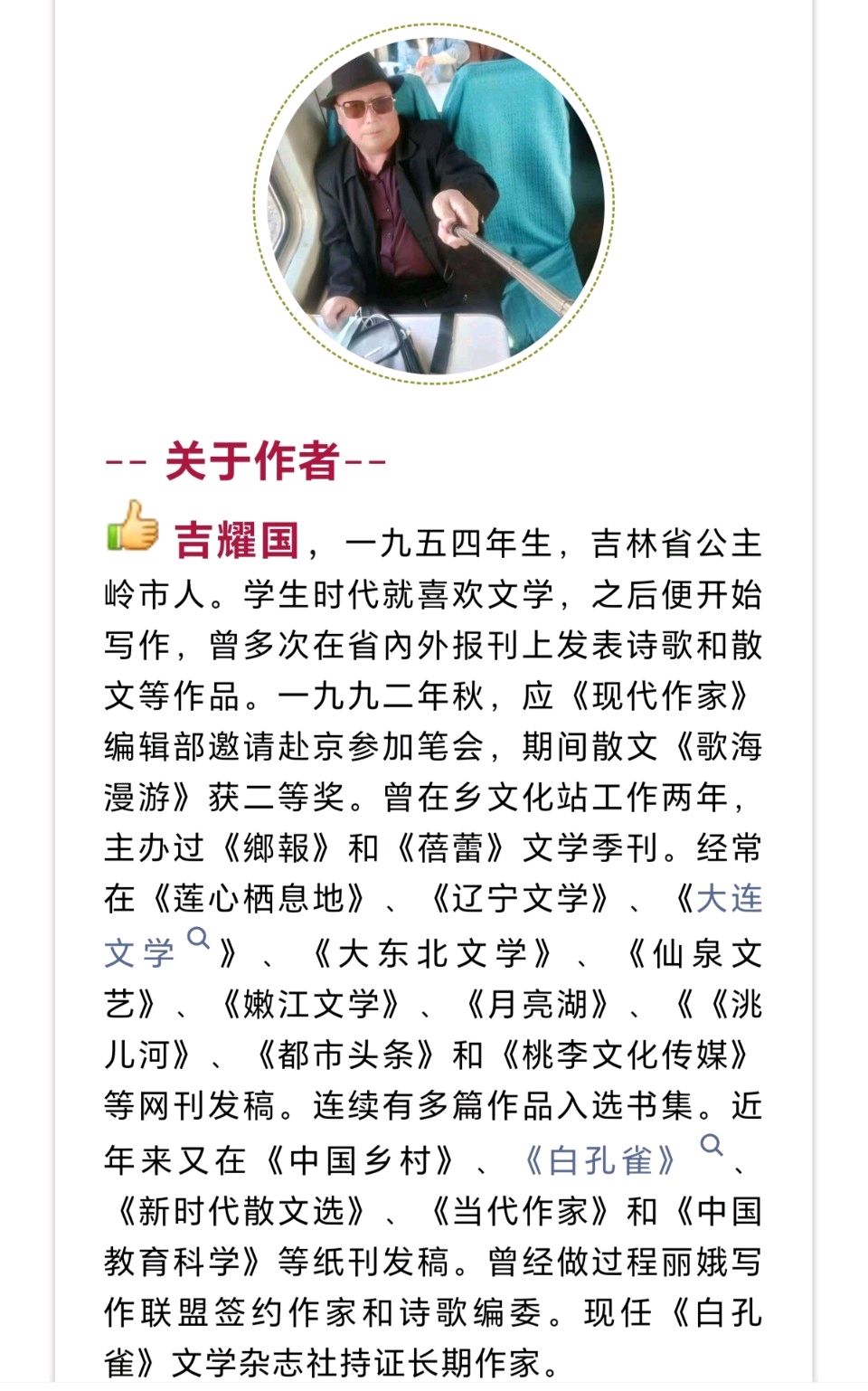 《腊八粥》吉耀国/诗（图5）