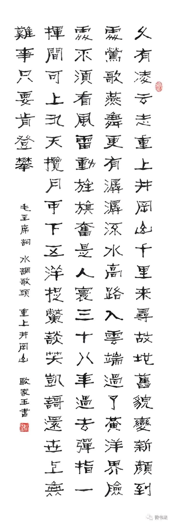 趁热迎新催俊秀-驱寒送旧促英贤∥2025年度桂林漓江诗书画社微刊风采展暨先进呈报序章∥都市头条291期暨书法江湖90期(图52)
