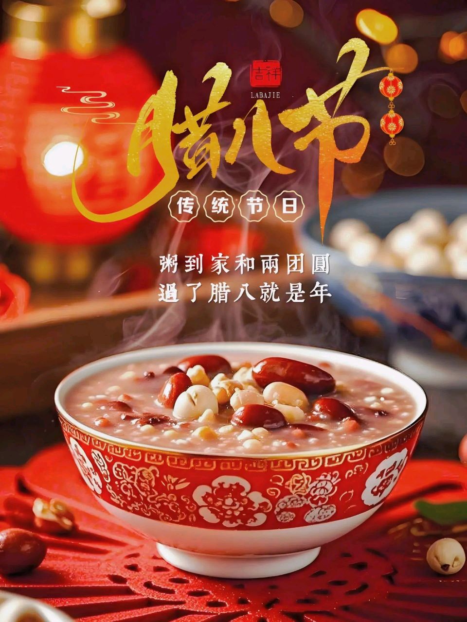 当今诗词家王富保老师精彩腊八节诗词与君共赏