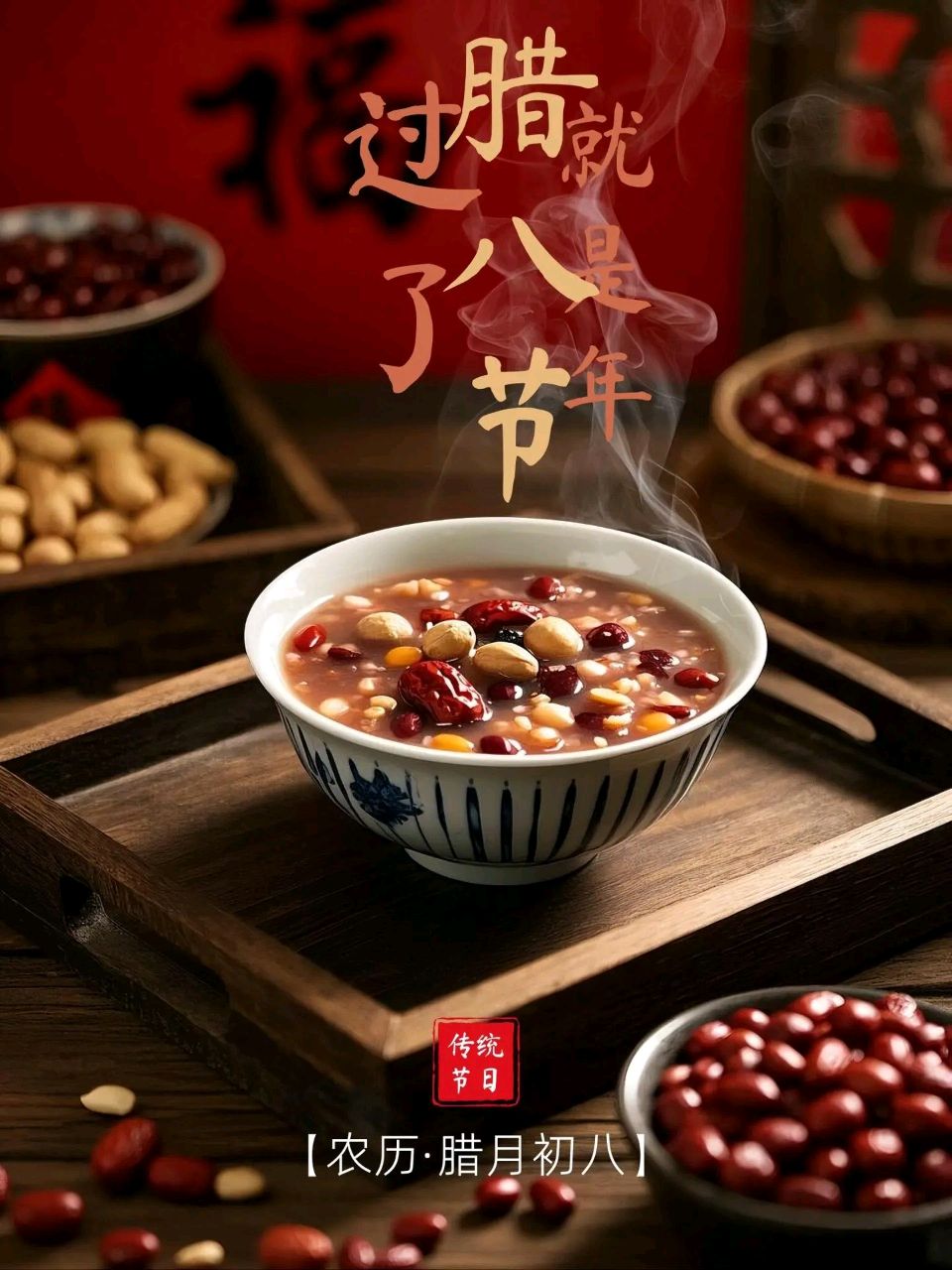 当今诗词家王富保老师精彩腊八节诗词与君共赏（图3）