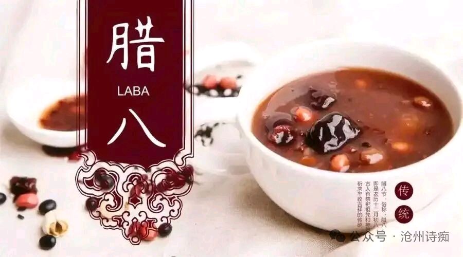 【都市头条向幸福出发编辑部】第14840期 同题腊八节（四）（图2）