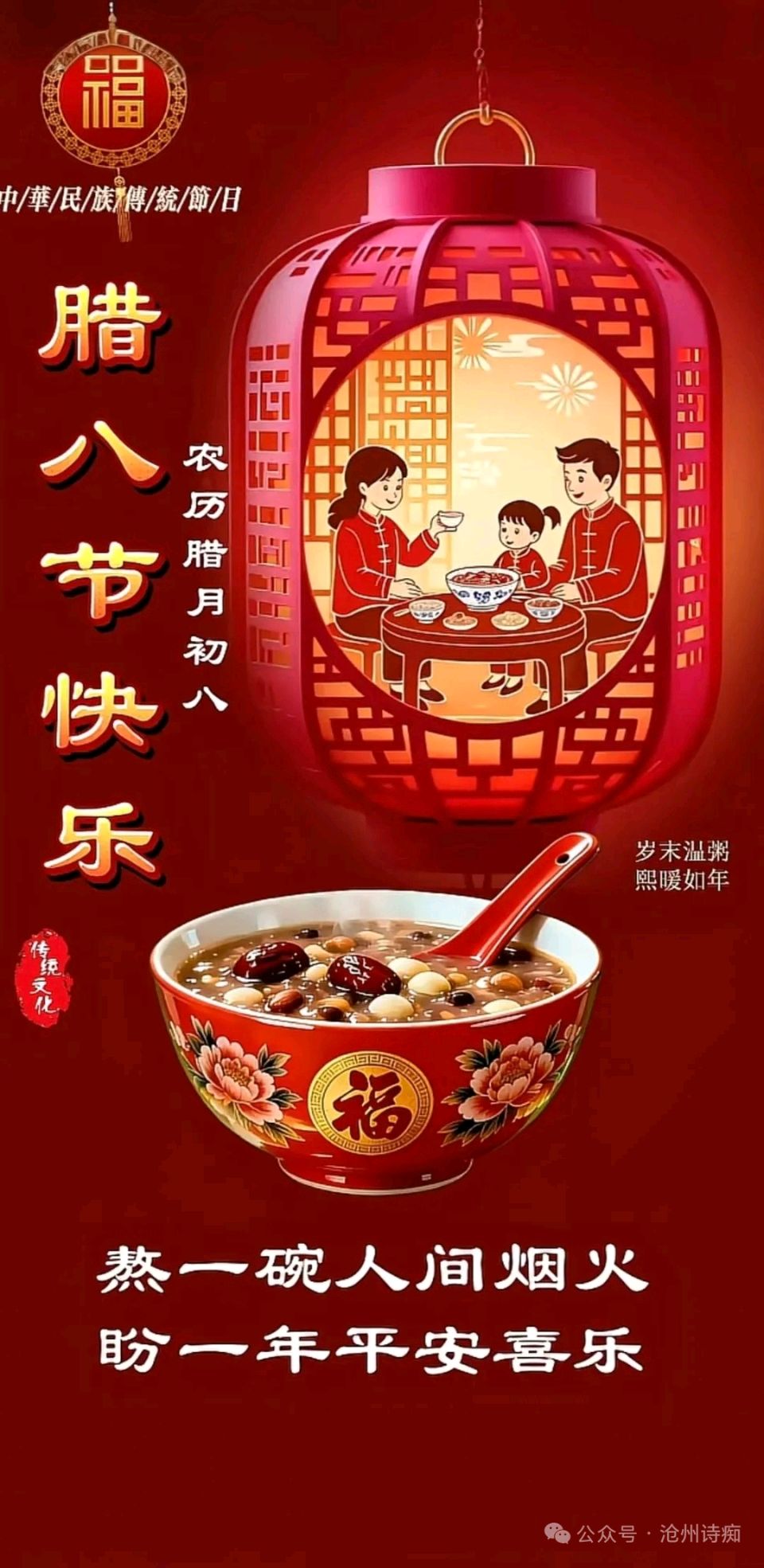 【都市头条向幸福出发编辑部】第14844期 同题腊八节（八）