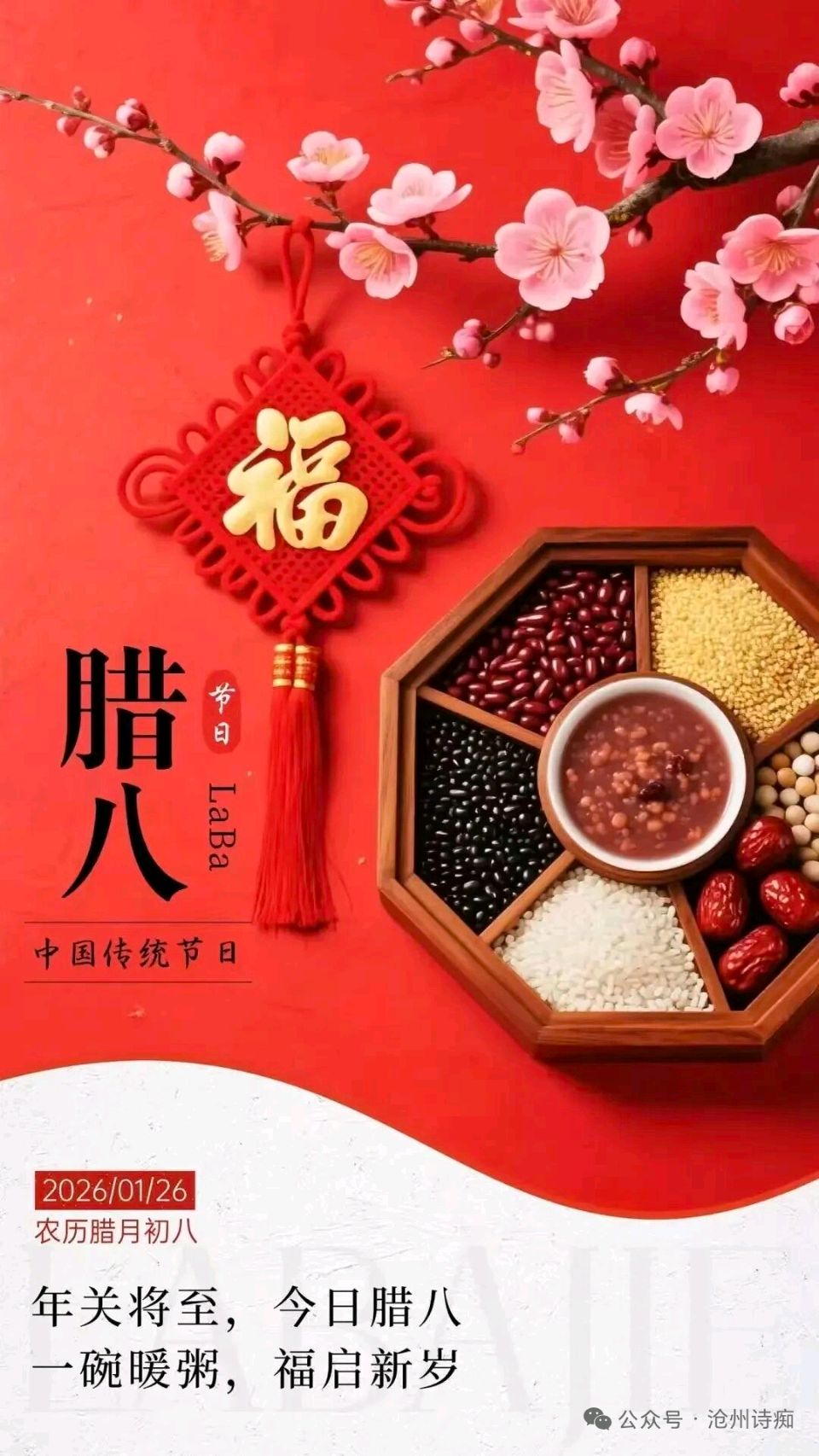 【都市头条向幸福出发编辑部】第14850期 沧州市诗联学会 腊八同题（三）（图2）