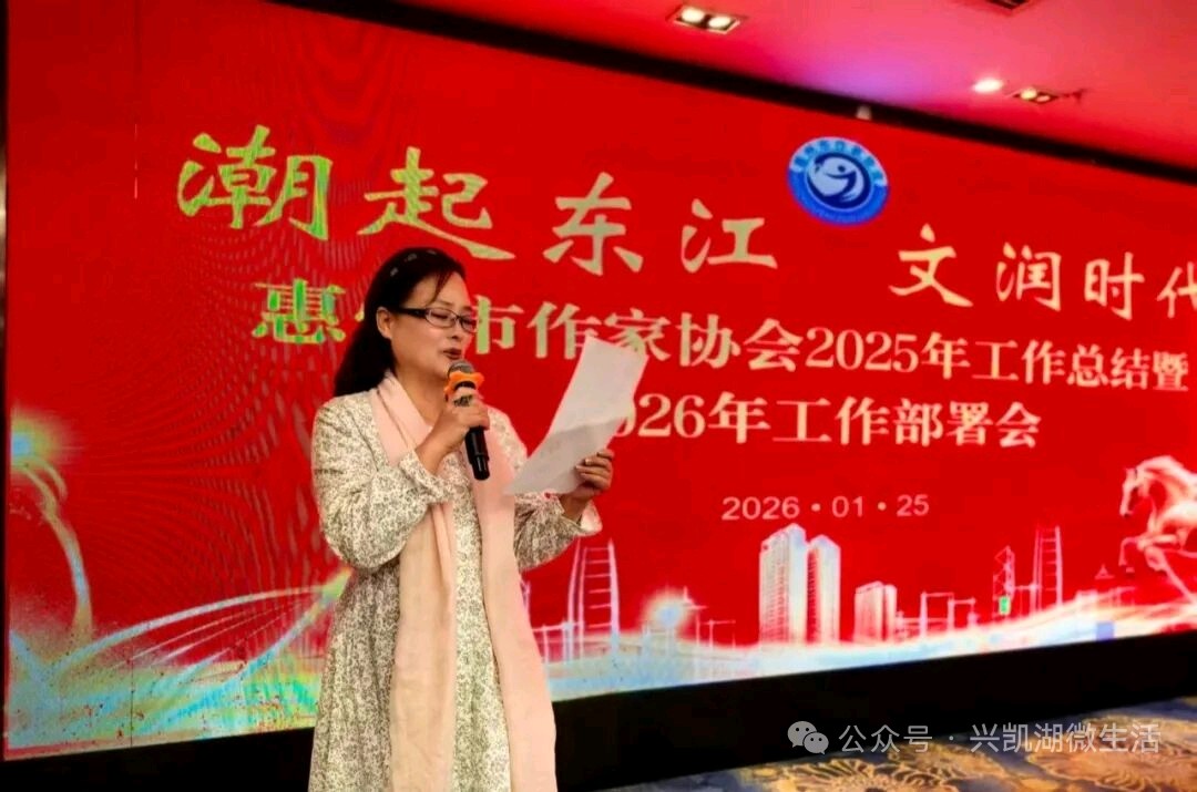 【新闻】潮起东江 文润时代——广东省惠州市作协2025年工作总结暨2026年工作部署会成功召开/转自惠州作家协会（图8）