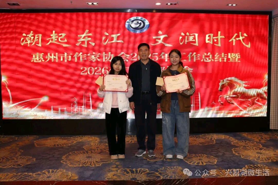 【新闻】潮起东江 文润时代——广东省惠州市作协2025年工作总结暨2026年工作部署会成功召开/转自惠州作家协会（图15）