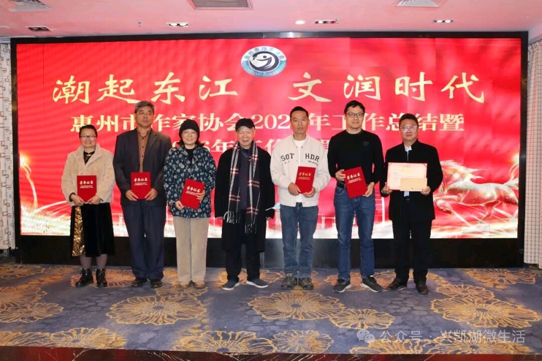 【新闻】潮起东江 文润时代——广东省惠州市作协2025年工作总结暨2026年工作部署会成功召开/转自惠州作家协会（图13）