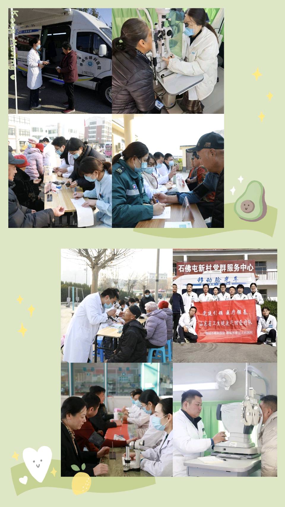 党建引领聚合力 优质医疗惠民生——聊城市眼科医院巡回医疗工作纪实（图4）