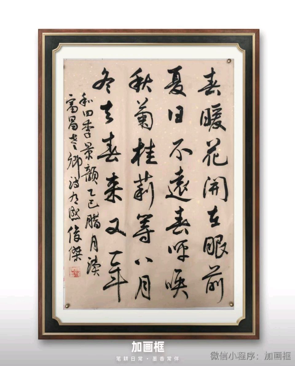 和四季景韵/杨俊杰（图4）