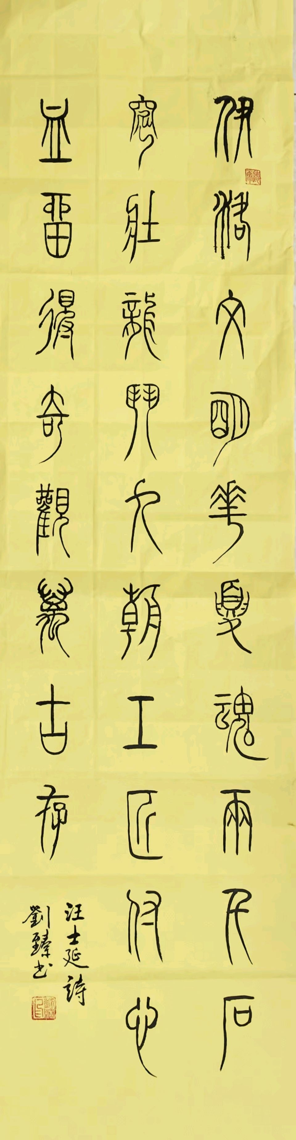 连云港星火诗社244期个人专辑《特邀嘉宾一汪士延》（图12）