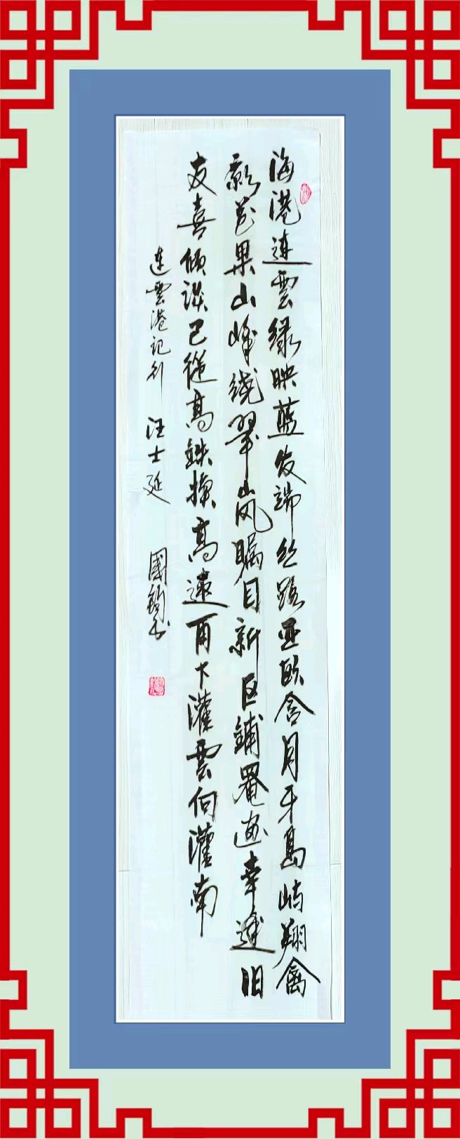 连云港星火诗社244期个人专辑《特邀嘉宾一汪士延》（图30）