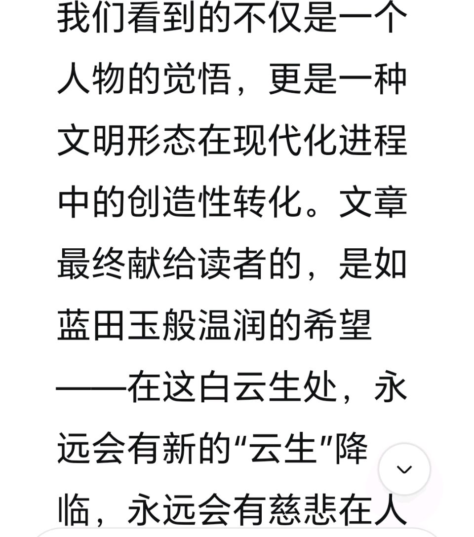 赵旭东（长民）//评韩文谦老师的《白云生处接生爷＿＿一部秦岭山民的慈悲史诗（图19）