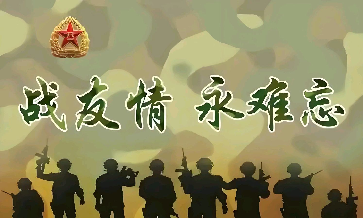 七言新诗·互相鼓舞百岁翁－－和白雪文笔记《春节前夕会战友》诗作者/师永德（图3）