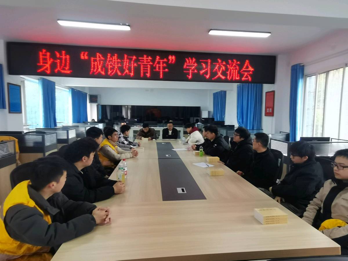 「关工动态」涪陵工务段部分车间关工小组与团支部联手召开远学重庆分会青年“榜样”近学身边‘成铁好青年’争做新时代涪工青年”主题教育分享会（图2）