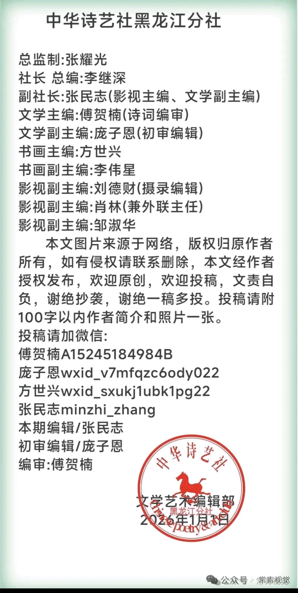 瘦石诗话（七）/中华诗艺社黑龙江分社【2026第86期】（图8）