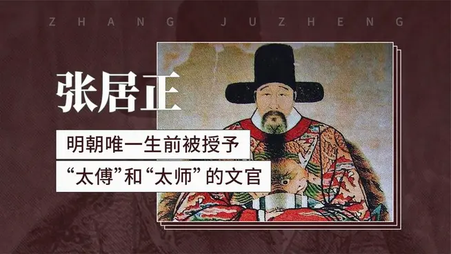 广播剧《大明》第八集 张居正改革·落日余晖 编剧、导演：心如大海 制作：飘然影音 编辑：华人诗社（图15）