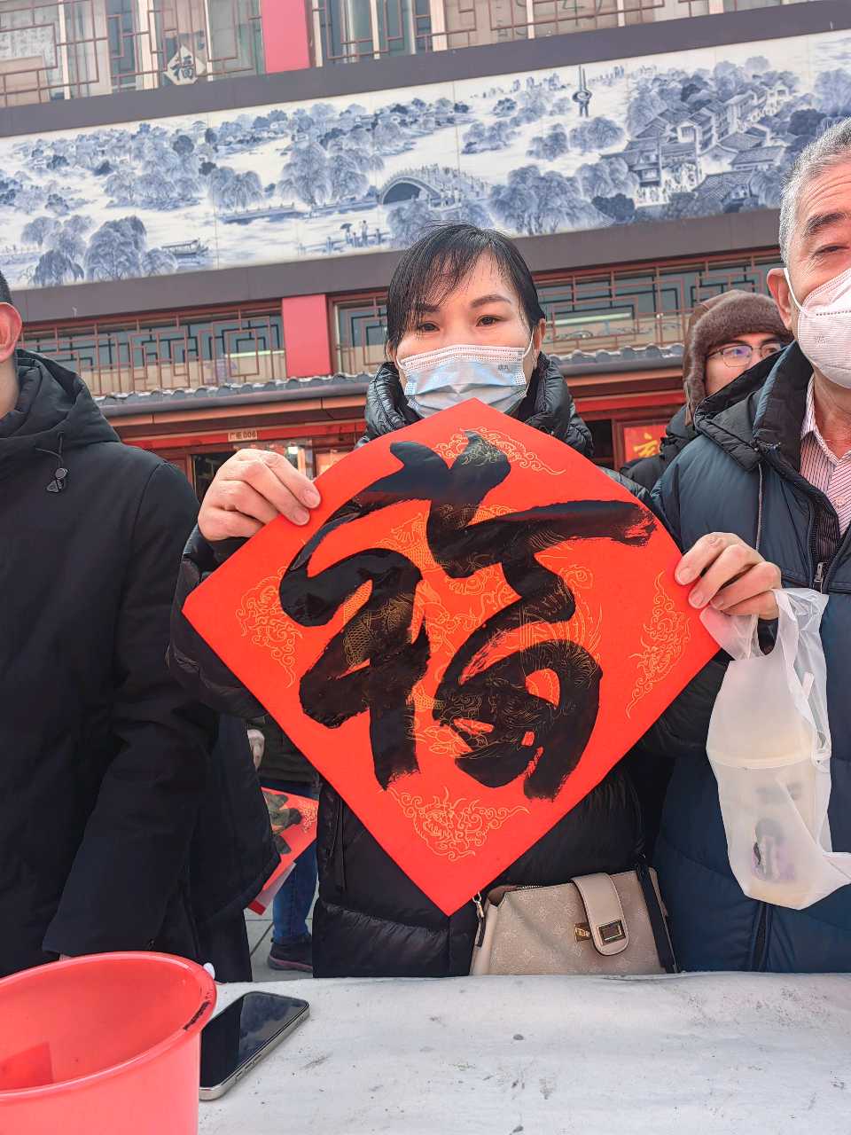 万福迎春.书法为民（图4）
