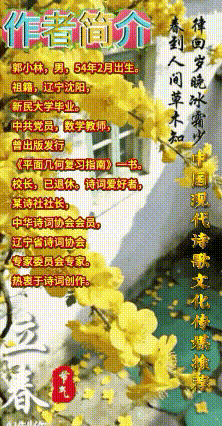 《七律•老舍新歌》作者：郭小林 [中国现代诗歌文化传媒推荐]（图7）