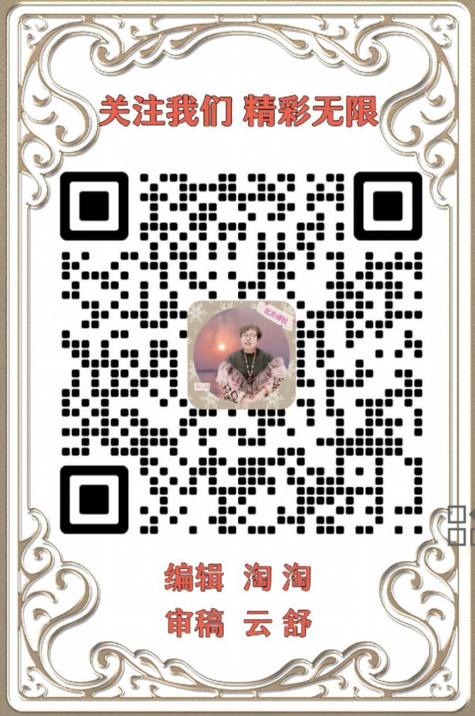 【东林北方诗社】隆重推介王书雁《七律·春之韵》编辑 淘淘‖主播 冬日艳阳‖音审 何淑静‖刊头 淘淘‖总第 5685 期（图11）