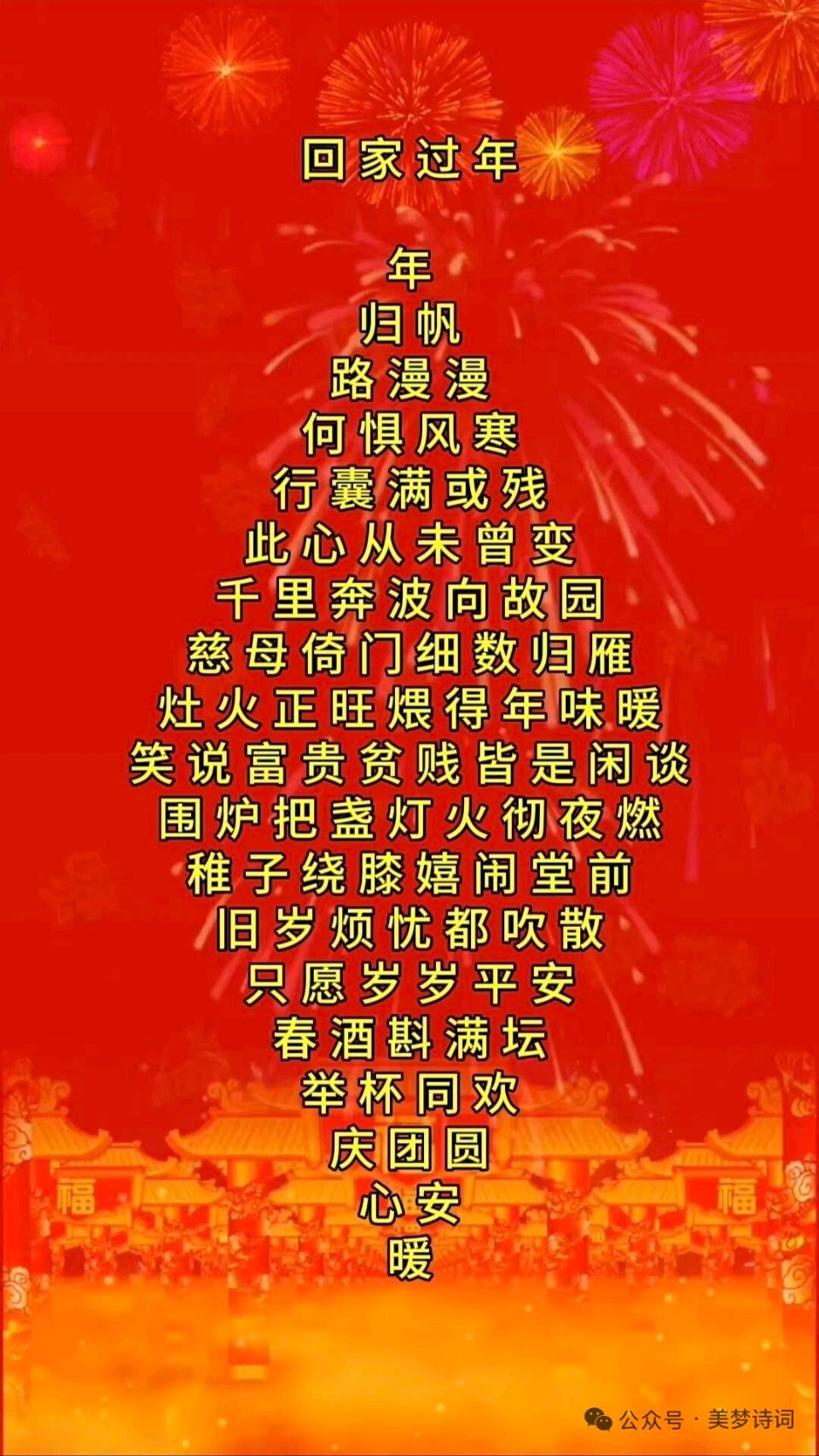 旭日东升//年味里的中国心
