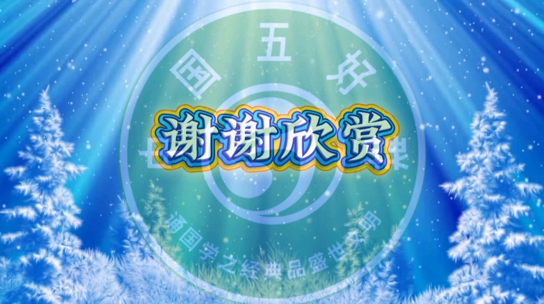 中国五好群原创作品《海棠归处，山河向新》/作者：爱的心【第127期】（图16）
