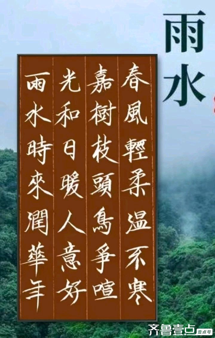 “雨水”时节一一刘福海