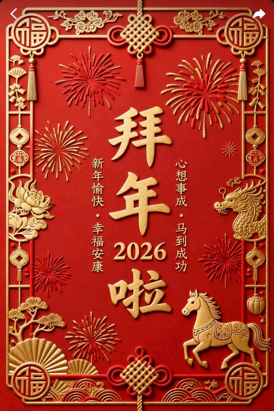 欣赏熊先梅老师律诗十首·马年新春（图4）