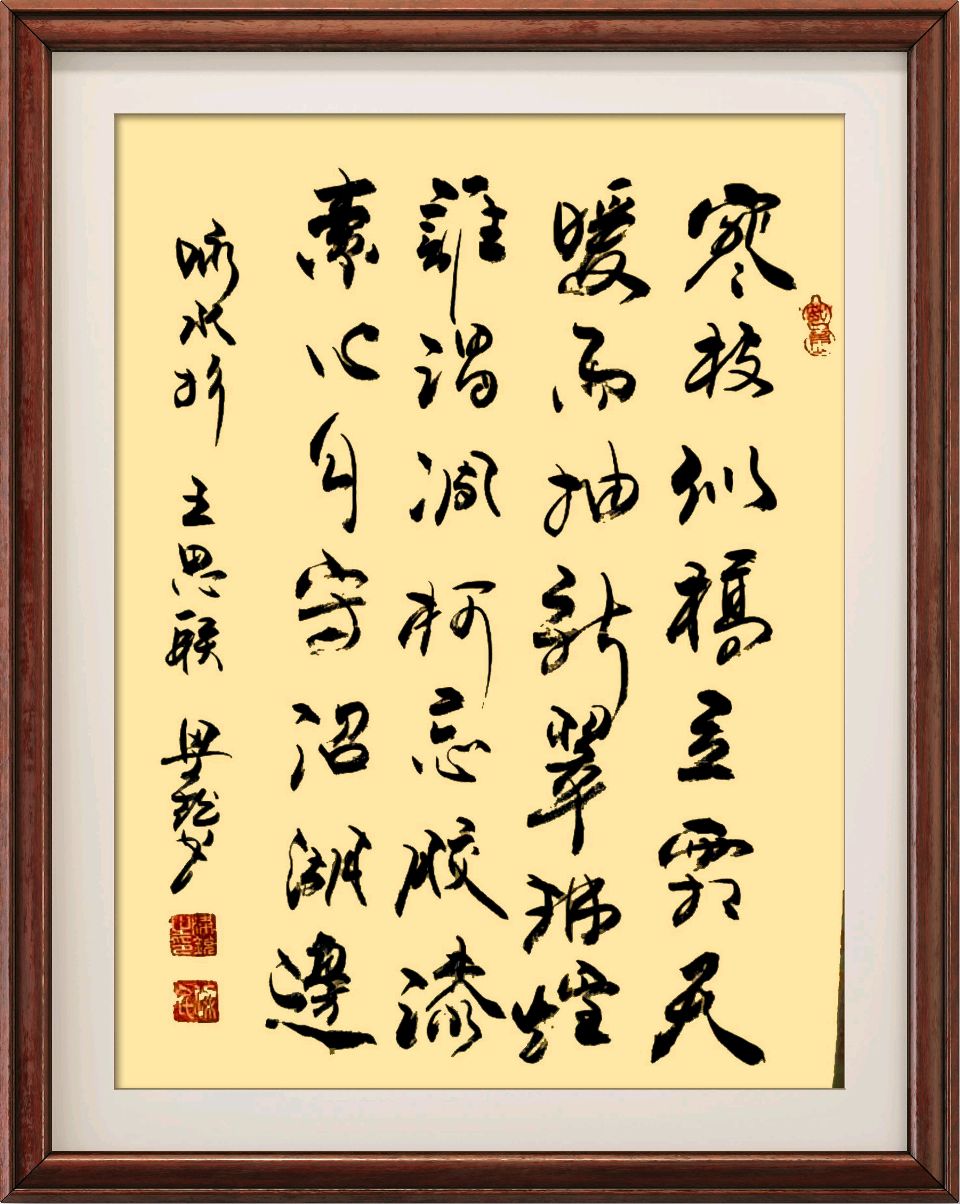 连云港星火诗社254期个人专辑《特邀嘉宾一王思联》（图7）