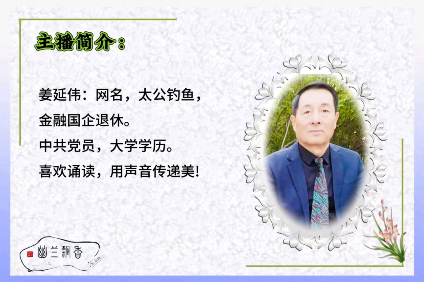 天宇《人日的絮语》‖诵读：姜延伟（图5）