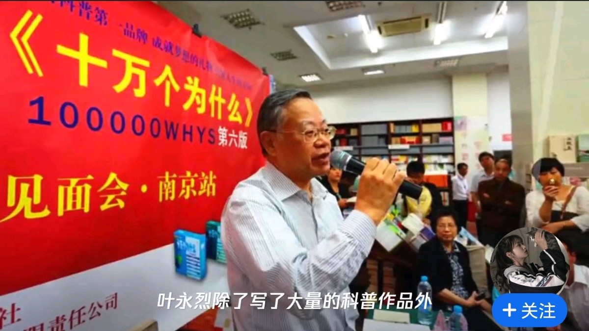 【都市头条向幸福出发编辑部】第15105期 笔耕不辍，文光长明——记高产作家叶永烈 文 如月 主播 丛中笑