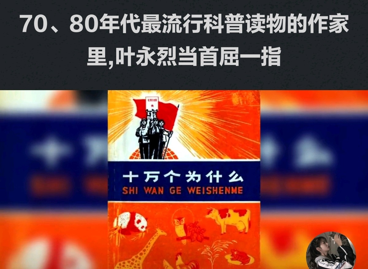 【都市头条向幸福出发编辑部】第15105期 笔耕不辍，文光长明——记高产作家叶永烈 文 如月 主播 丛中笑（图2）