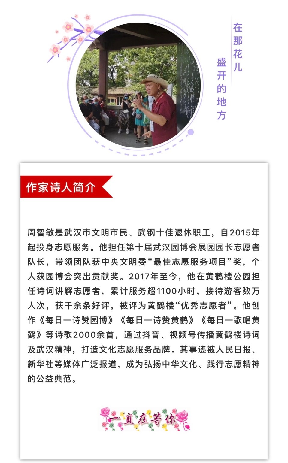 春溪｜周智敏（黄鹤楼诗词讲解志愿者）（图5）