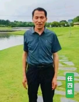 【九月茶韵文学诗社】2026—013期 任四维诗歌作品两首 编辑制作/刘林丽（图5）