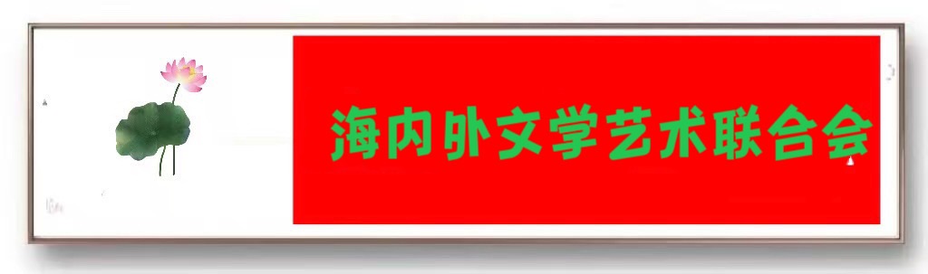 楼明贤：华联协奏曲