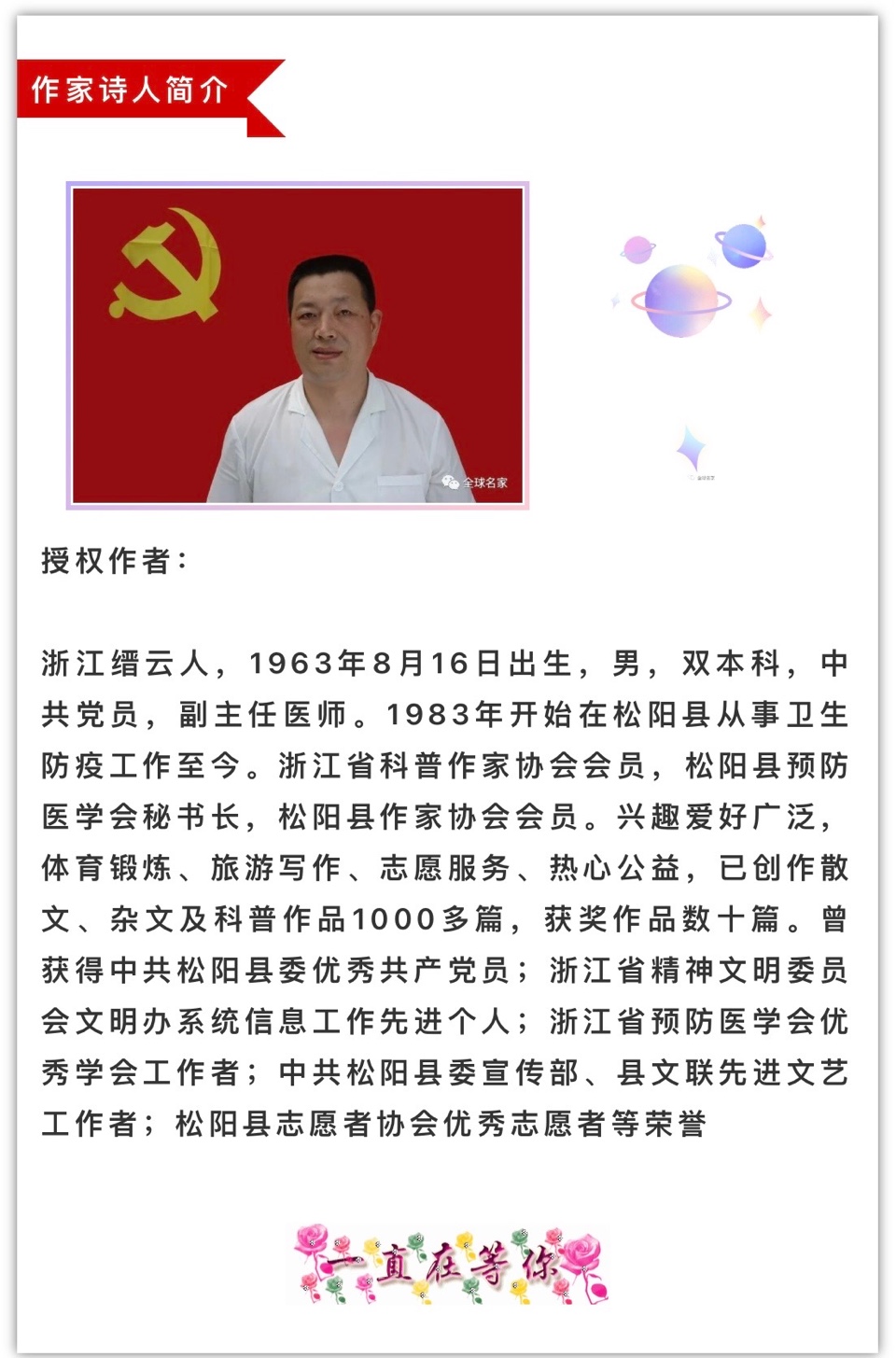 楼明贤：飞天不是梦（图3）