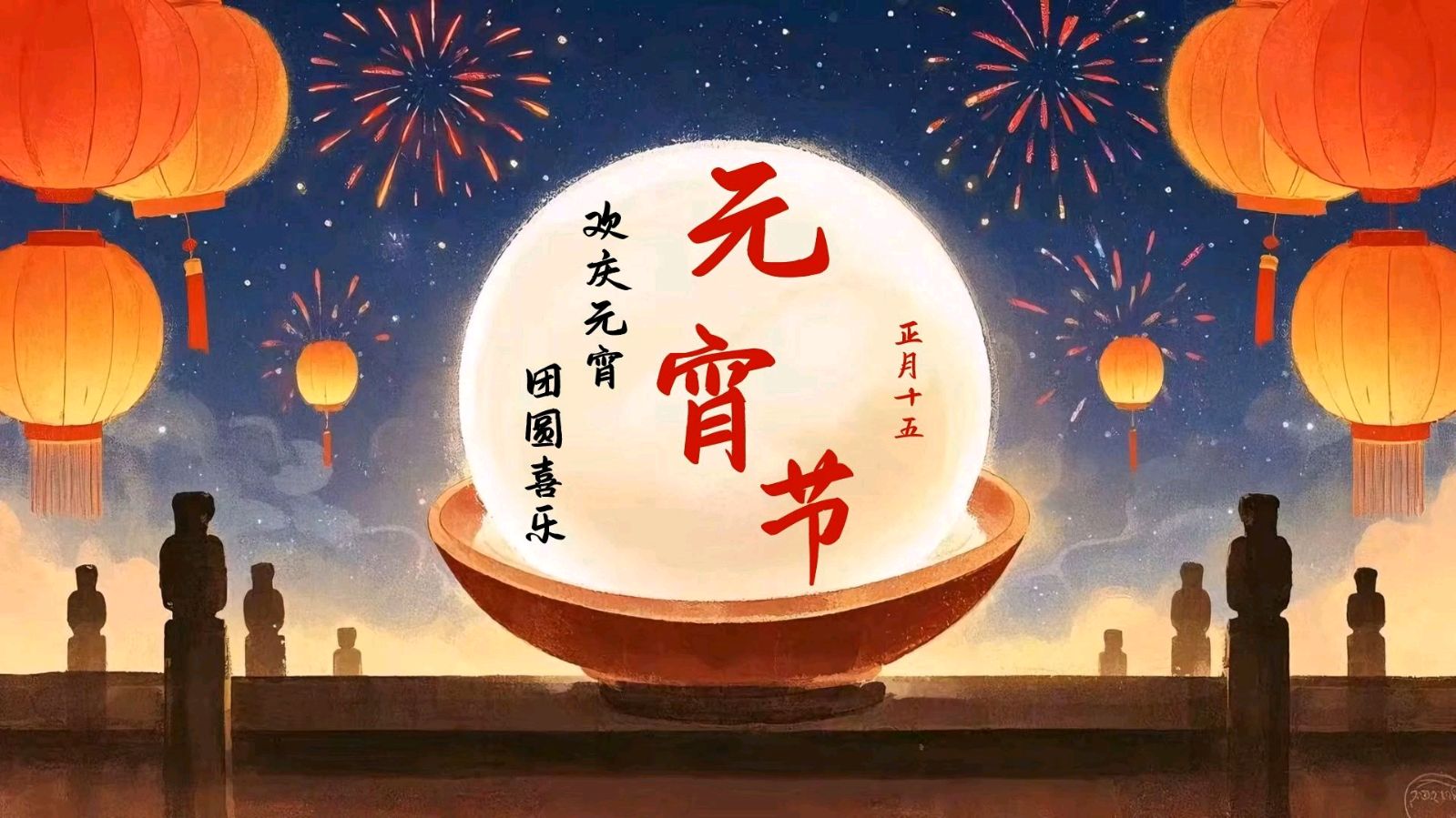 《🇨🇳中国人民诗刊》【七律 元宵节吟②首】(第4003期）山西诗人:子玉的诗（图2）