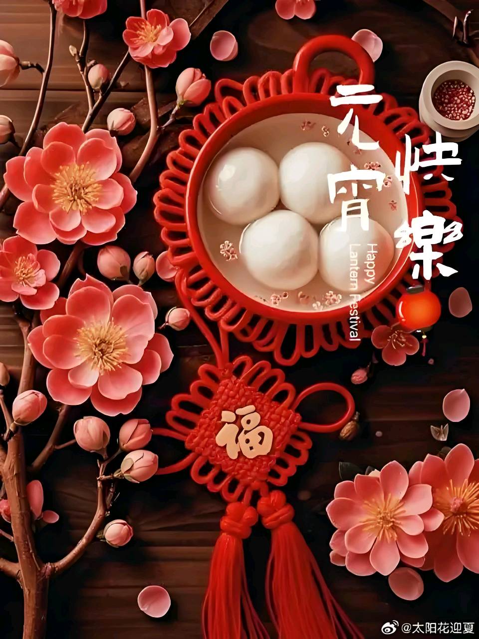 七言新诗·正月十五 作者/宋金虎（图2）