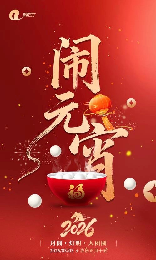 ㊗️元宵节-作者/邓瑛（德国）世界诗歌研究院【世界诗人名人展】14318期（图4）