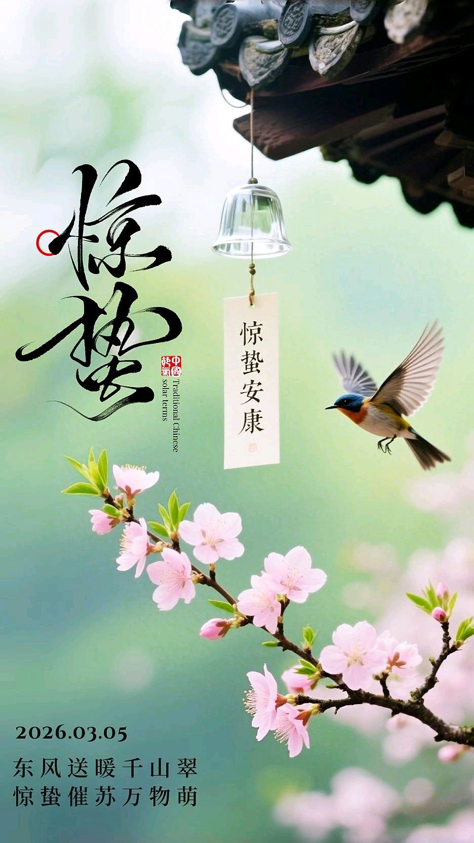 七律-惊蛰～胡斌（上海）（图11）