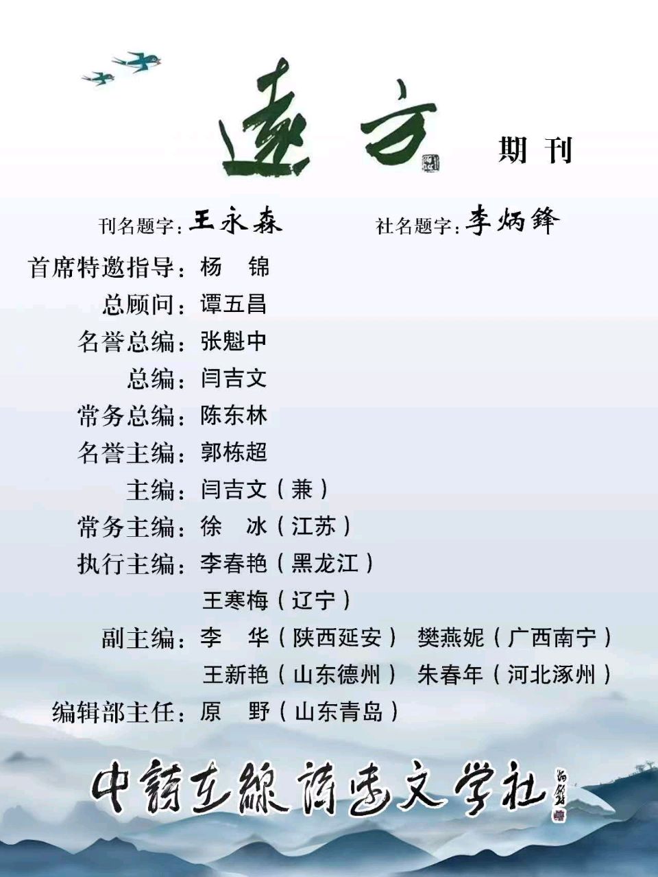 《远方》35期（扬州风情）名誉总编:张魁中/名誉主编:郭栋超/总编:诗远//扬州风情专刊:主编徐冰/作者:砚之等/作品:《一碗扬州面》等