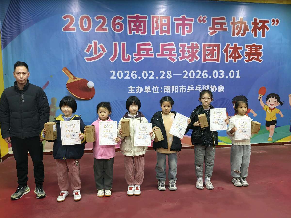 【2026年南阳市“乒协杯”少儿乒乓球团体赛】诗词专辑（图56）