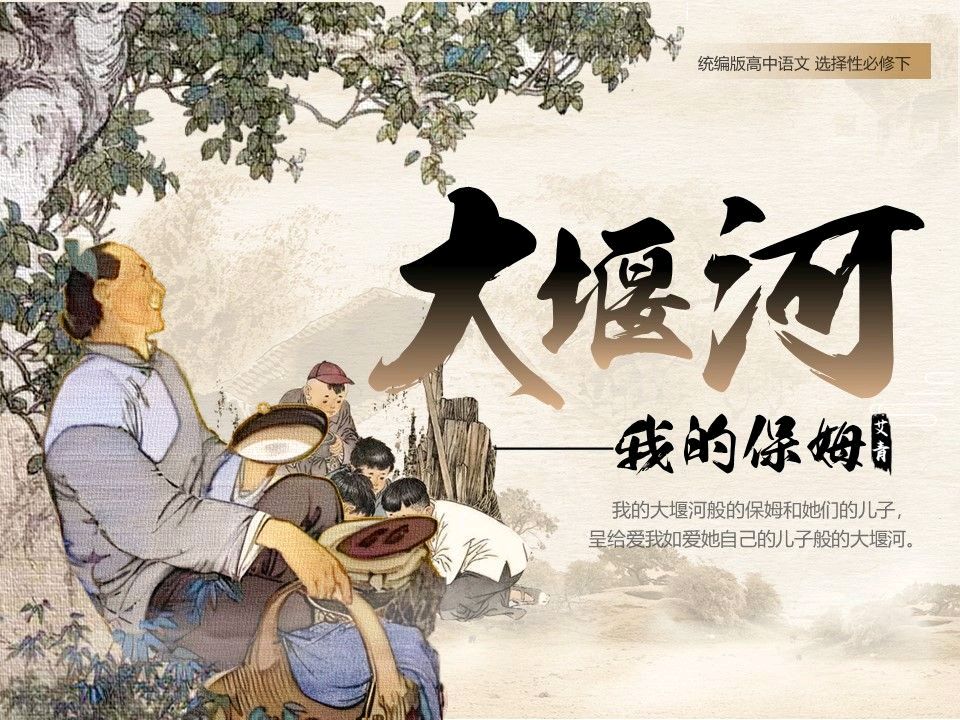 我读经典【大堰河 我的保姆】作者艾青 朗诵者老沈