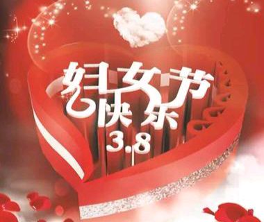 【散文】《柔肩担重任 巾帼绽芳华——写在第116个“三八”国际妇女节之际》作者: 成振林/陕西宝鸡（图6）