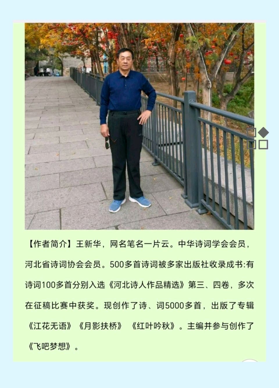 【都市头条向幸福出发编辑部】第15171期 鹊桥仙.书春(新韵) 王新华（图2）