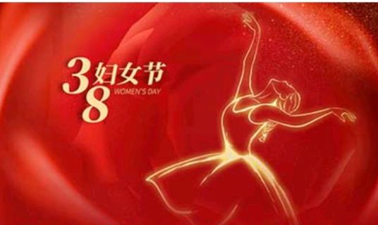 【散文】《玫瑰与星火: 致敬第116个三八国际劳动妇女节》作者: 强军/陕西宝鸡