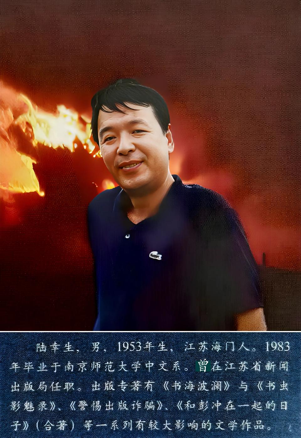 陆幸生简介及小照 陆幸生简介及小照