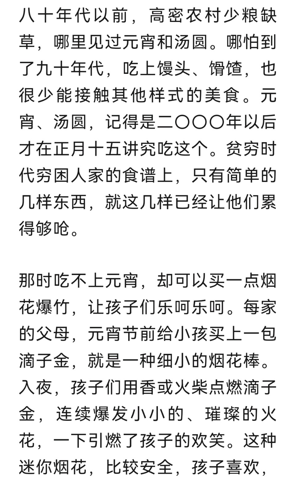 【北京头条】佳 作 欣 赏 ：策马新春 撰文/高秀花 题字/專恆（图25）