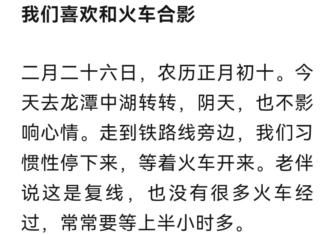 【北京头条】佳 作 欣 赏 ：策马新春 撰文/高秀花 题字/專恆（图18）